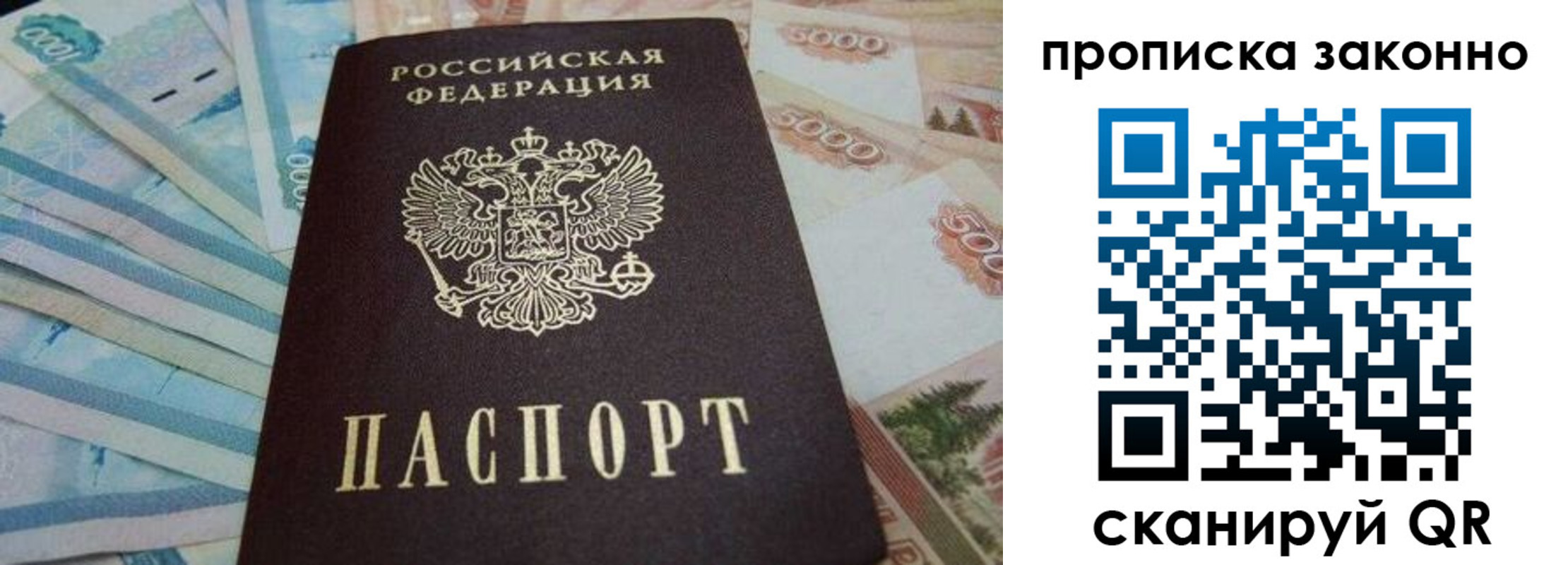 прописка для работы в Карасуке