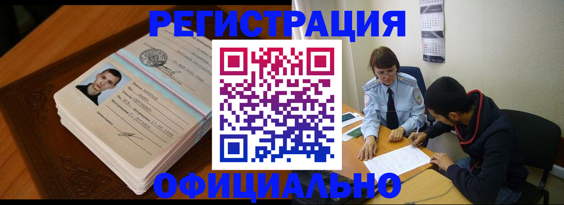 прописка для работы в Карасуке